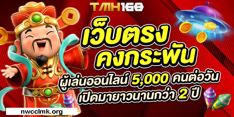 สมัครสมาชิก tmh168