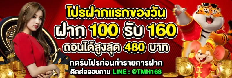 tmh168